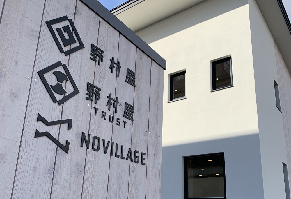 株式会社野村屋